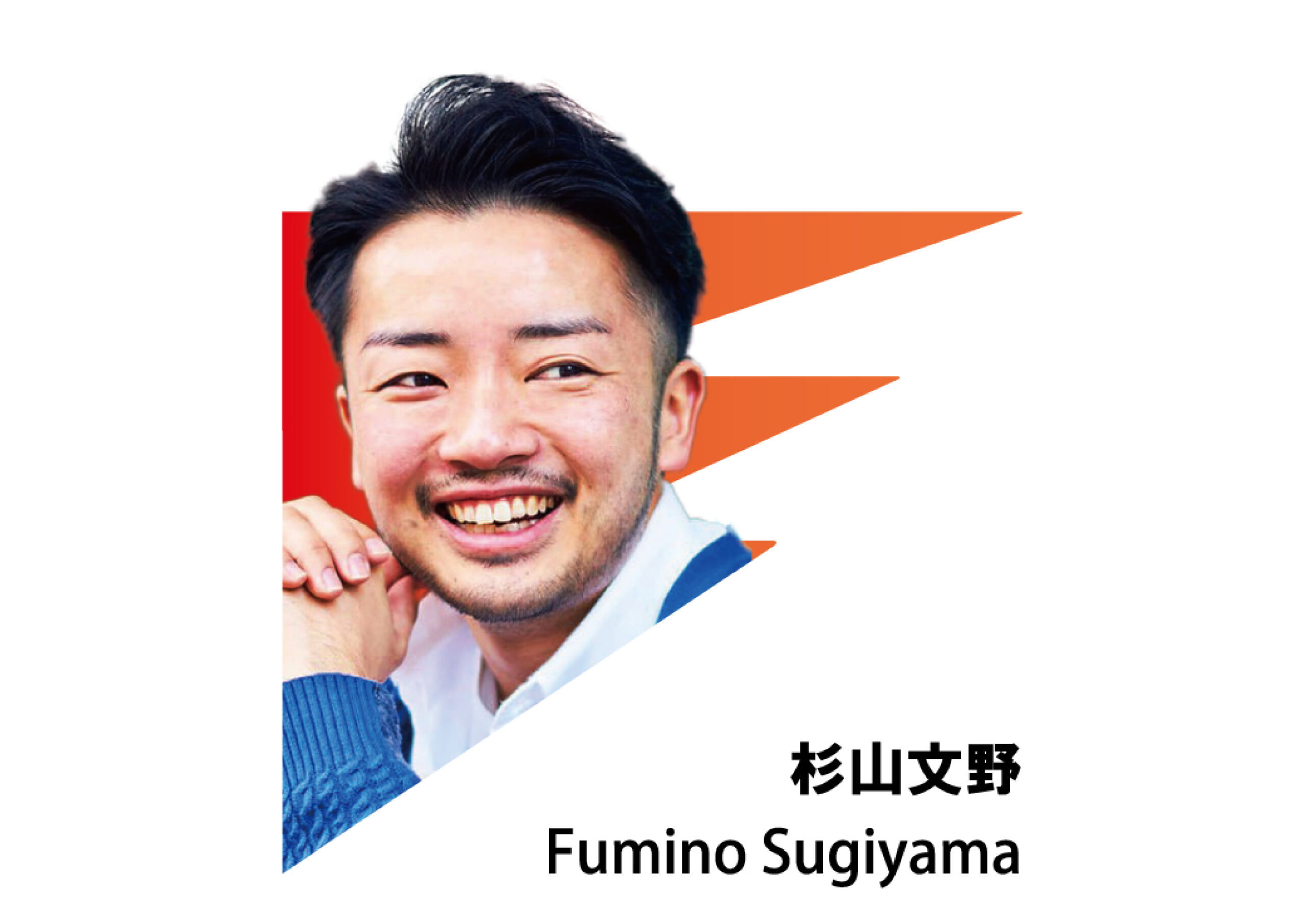 FUMINO SUGIYAMA