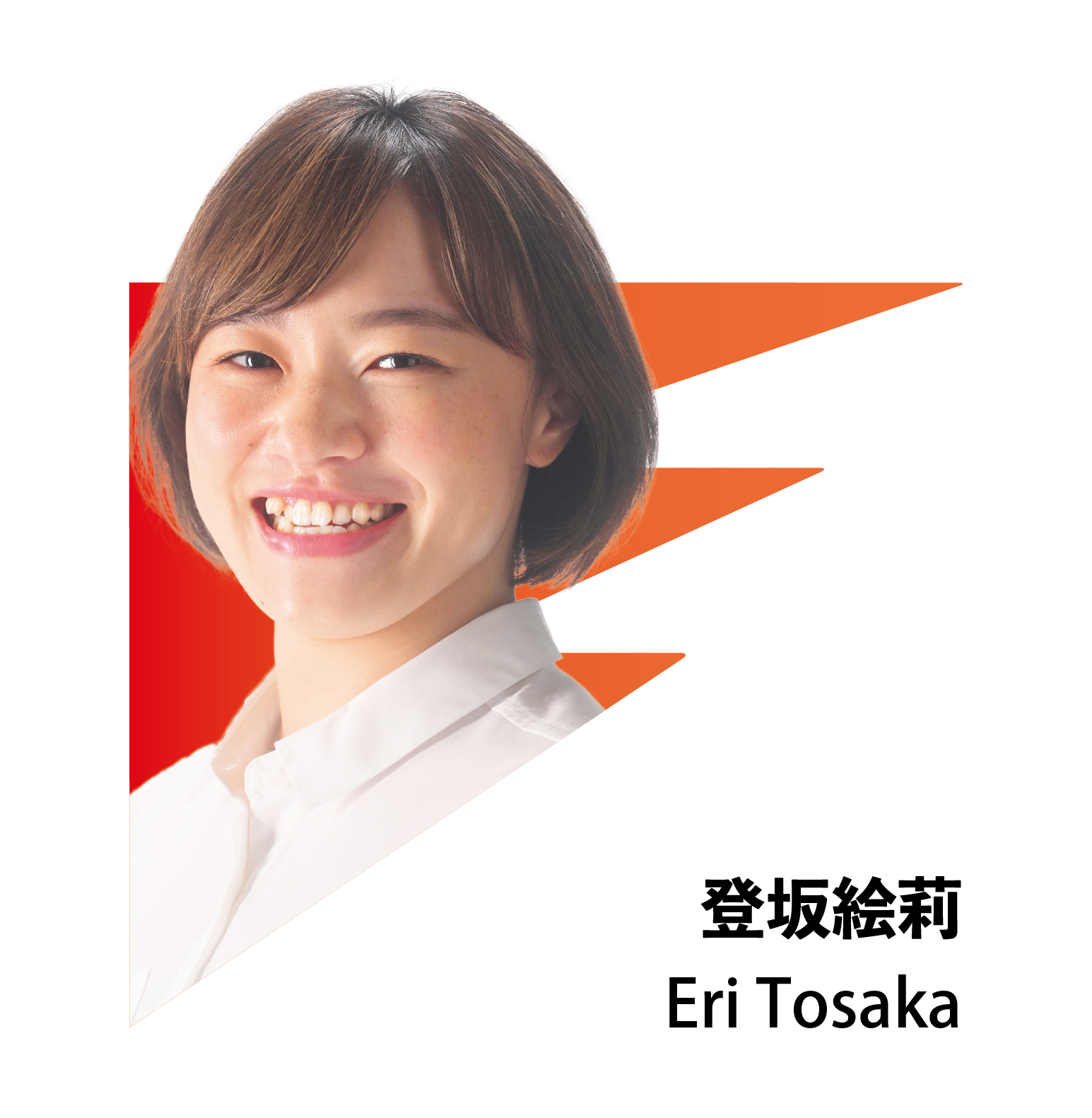 ERI TOSAKA