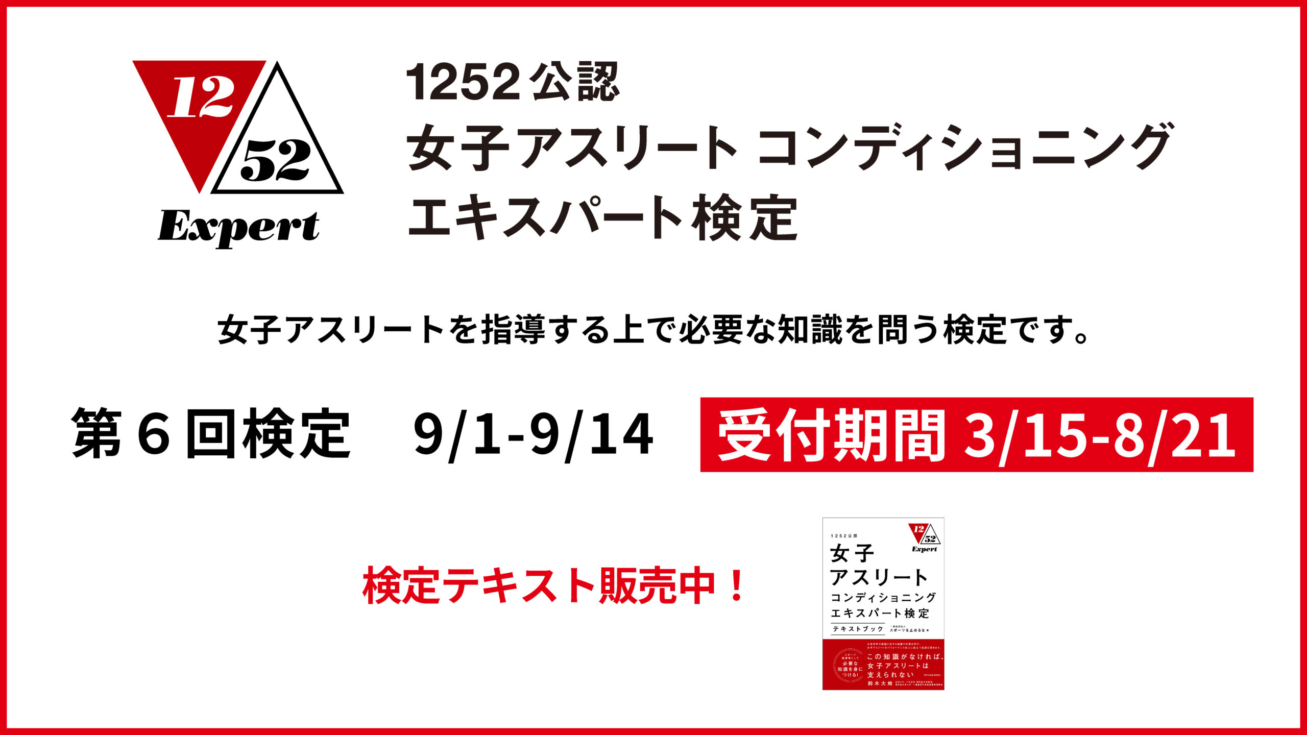 1252エキスパート検定